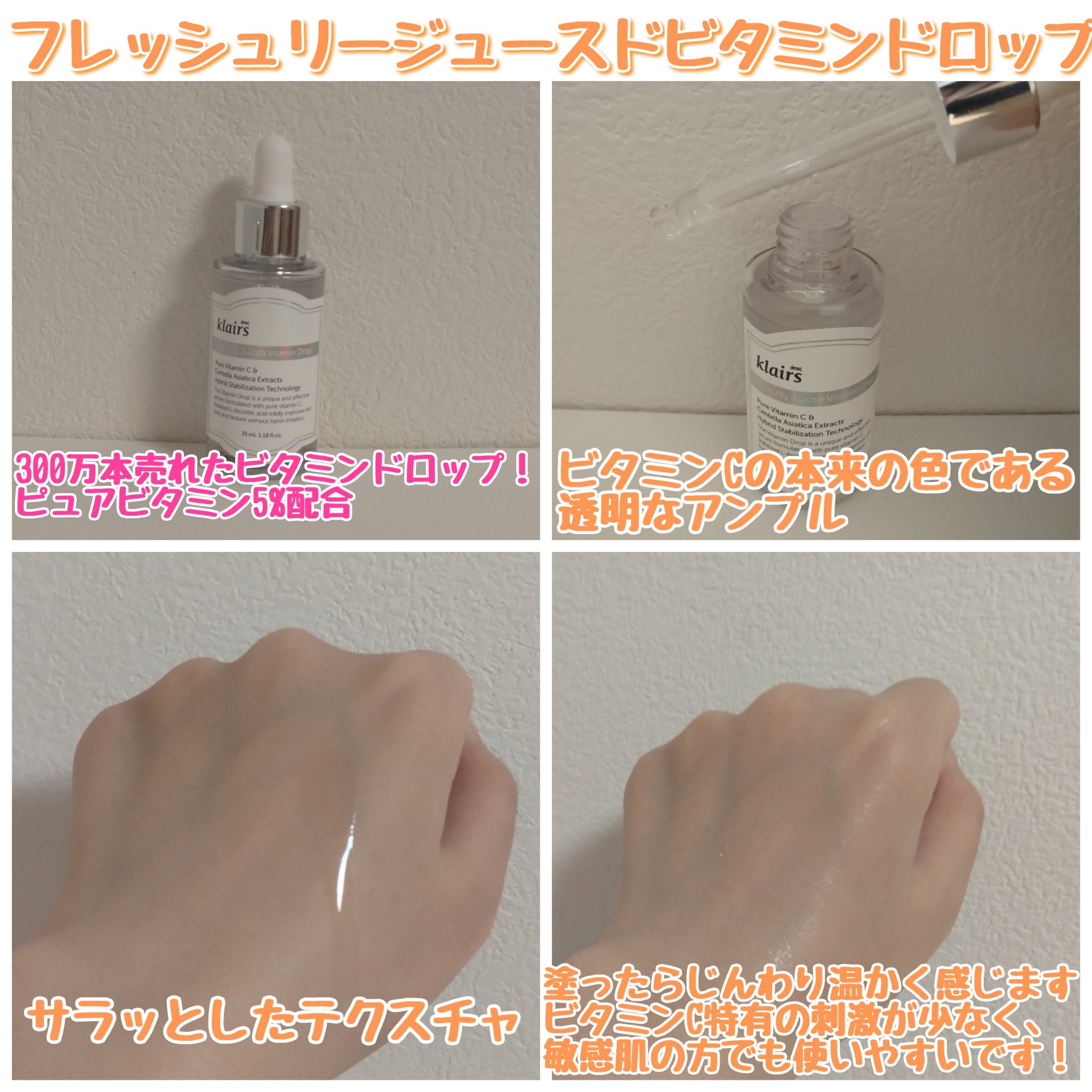 フレッシュリージュースドビタミンドロップ(35ml)/Klairs/美容液を使ったクチコミ（3枚目）