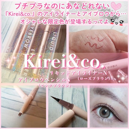 リキッドアイライナー/Kirei&co./リキッドアイライナーを使ったクチコミ(1枚目)