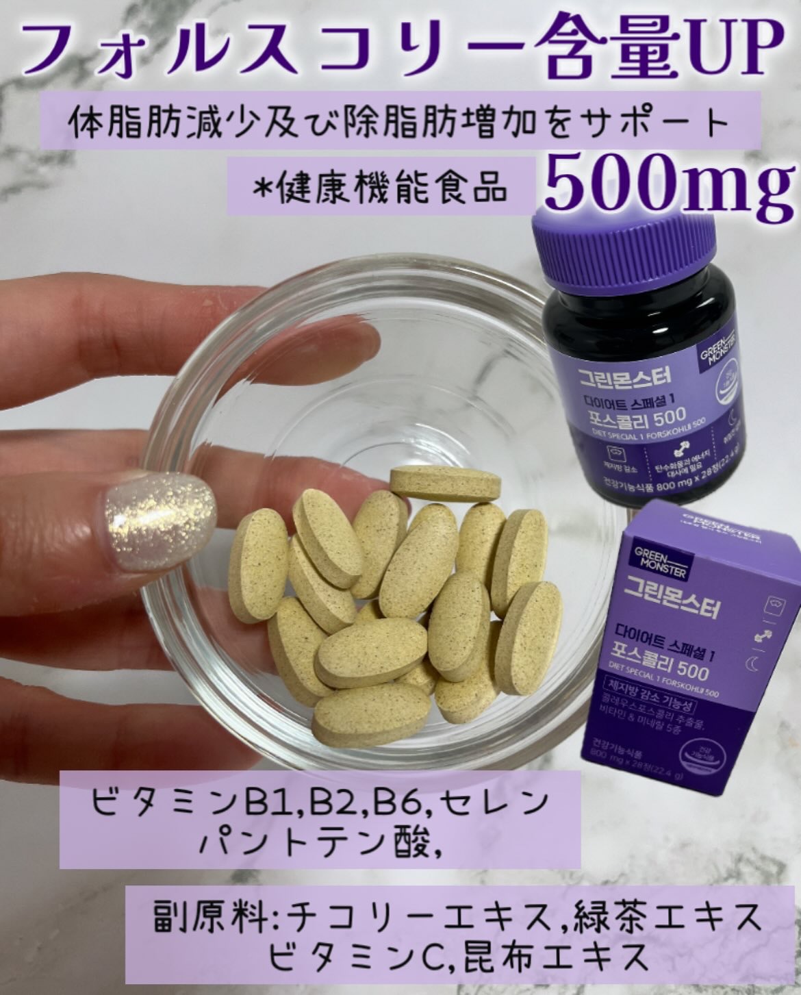 コレウス フォルスコリ500/グリーンモンスター/健康サプリメントを使ったクチコミ（2枚目）