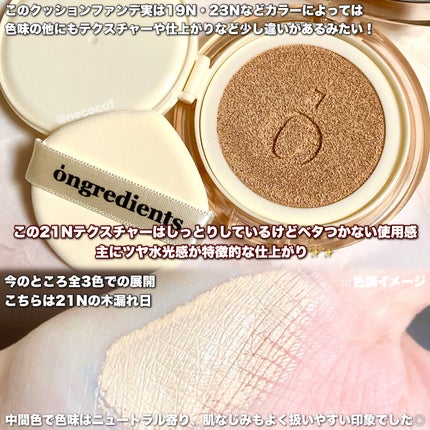 スキンバリアグロウカバークッション/Ongredients/クッションファンデーションを使ったクチコミ(4枚目)