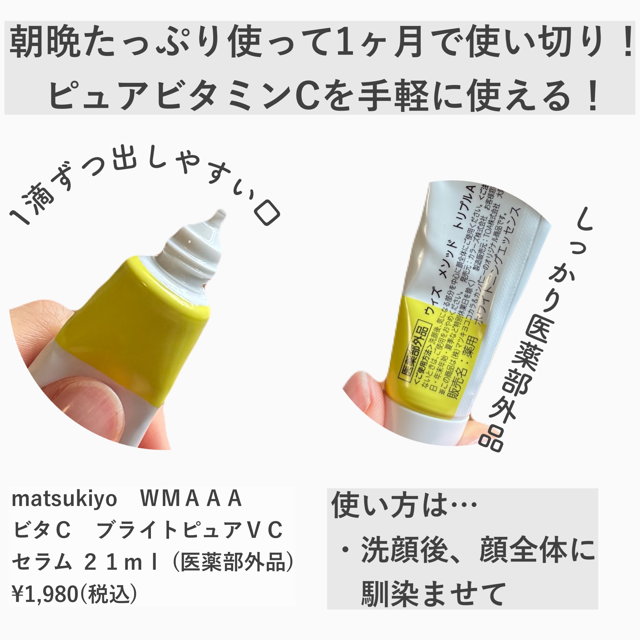 ビタC ブライト ピュアVC セラム（医薬部外品）/Ｗ/M AAA/美容液を使ったクチコミ（2枚目）
