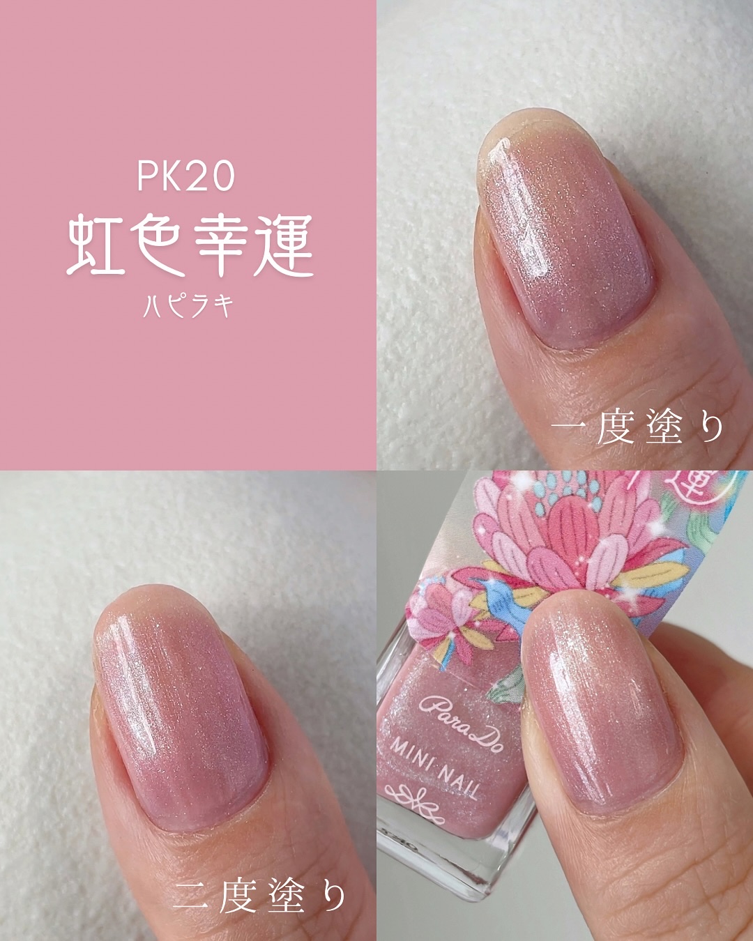 検定に向けてのマネキュア ミニネイル｜パラドゥの口コミ - パラドゥ様よりご提供いただき