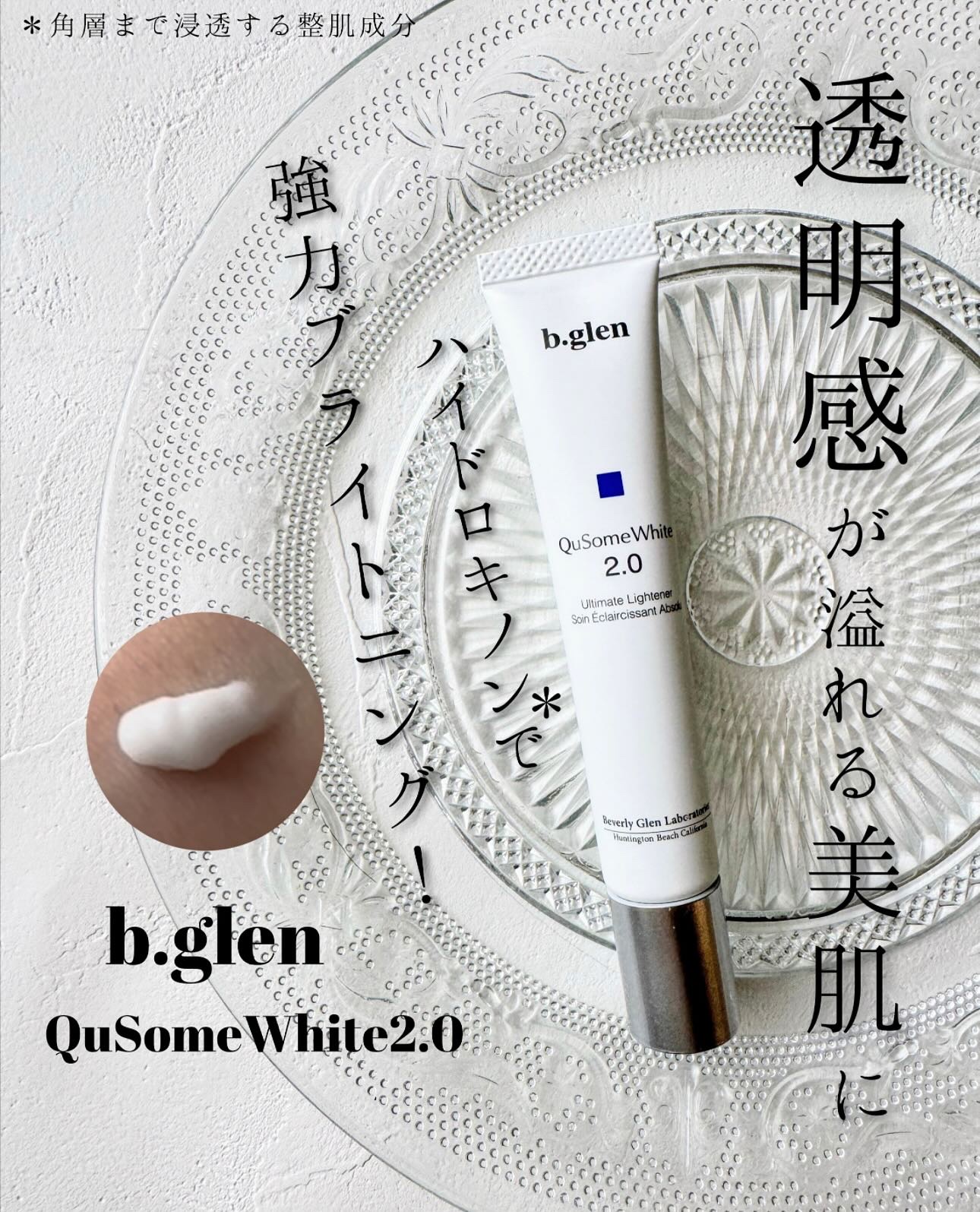 QuSomeホワイト2.0/b.glen/美容液を使ったクチコミ（1枚目）