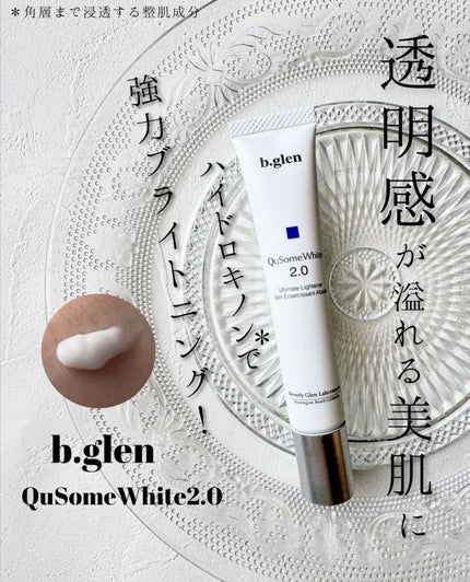 QuSomeホワイト2.0/b.glen/美容液を使ったクチコミ(1枚目)