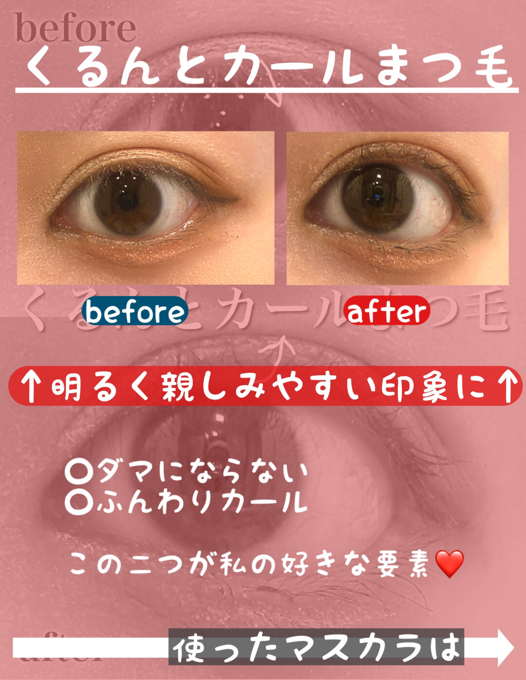 フェアリーカールマスカラ/upink/マスカラを使ったクチコミ（2枚目）