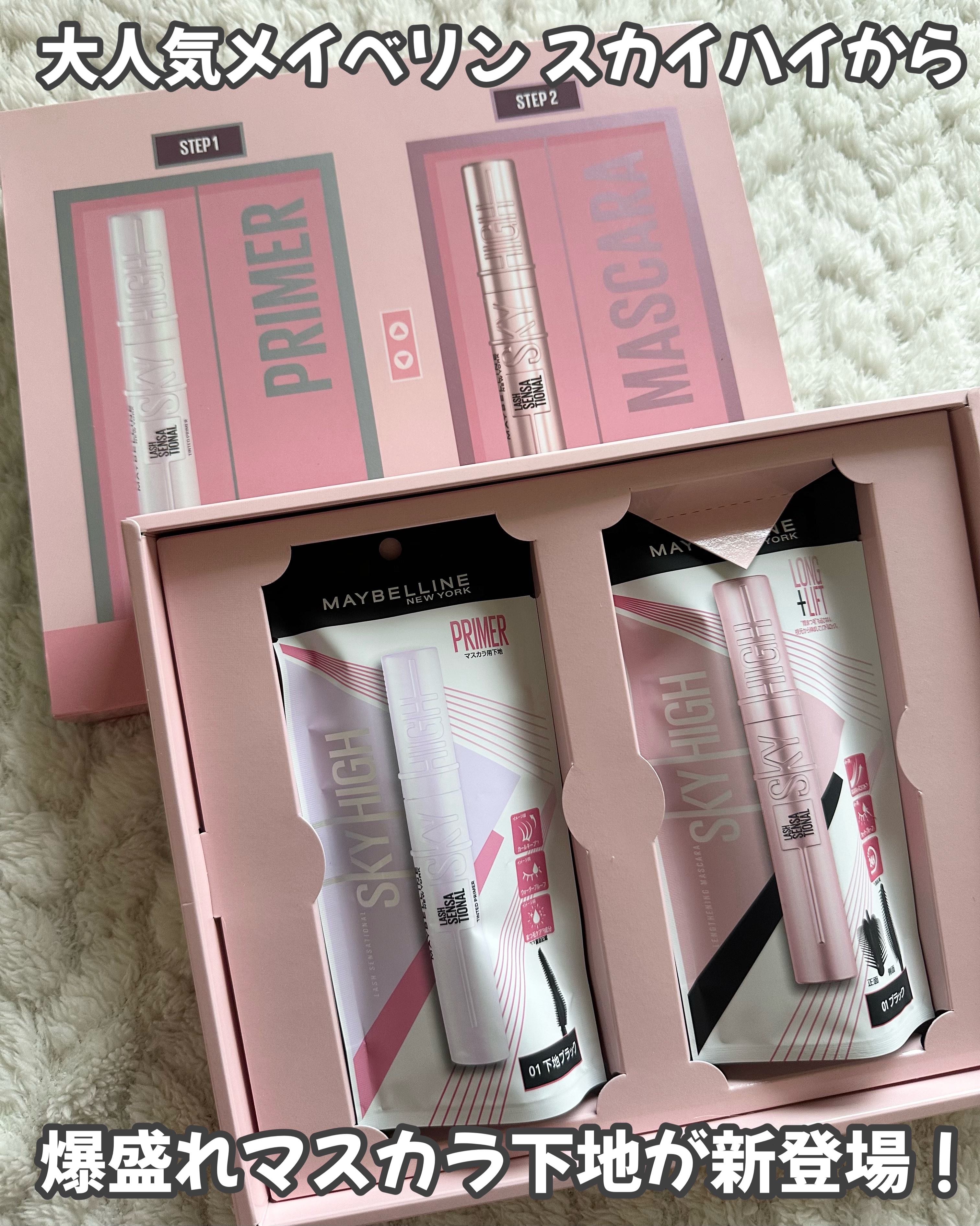 スカイハイ/MAYBELLINE NEW YORK/マスカラを使ったクチコミ（1枚目）