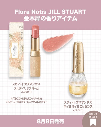 スウィートオスマンサス リペアモイストシャンプー / リペアモイストトリートメント/Flora Notis JILL STUART/市販シャンプーを使ったクチコミ(2枚目)