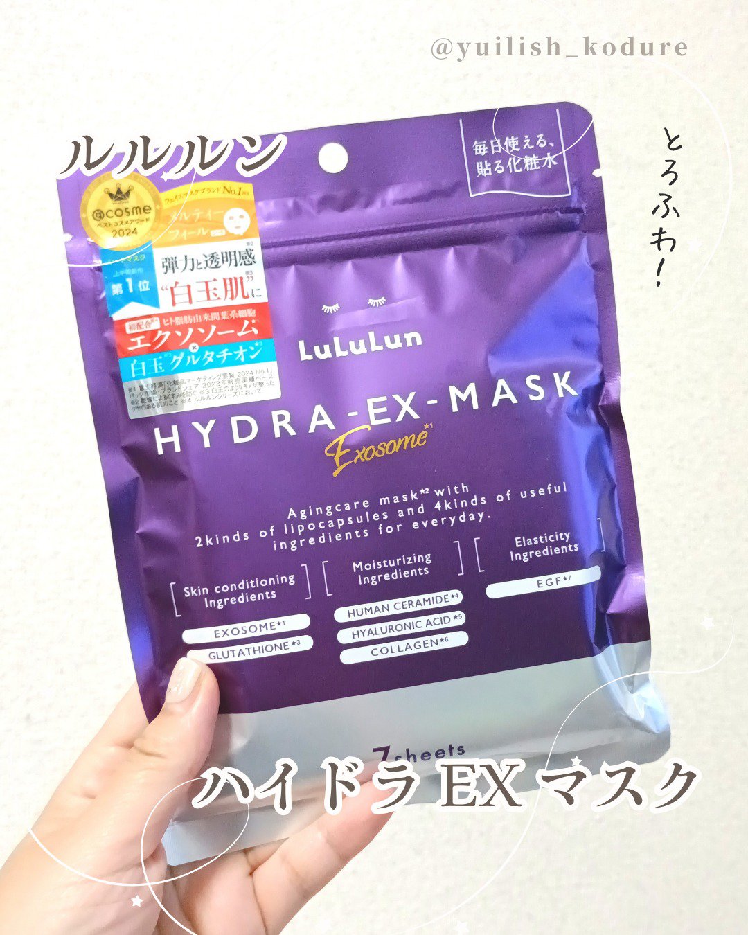 ルルルン ハイドラ EX マスク/ルルルン/シートマスク・パックを使ったクチコミ（1枚目）