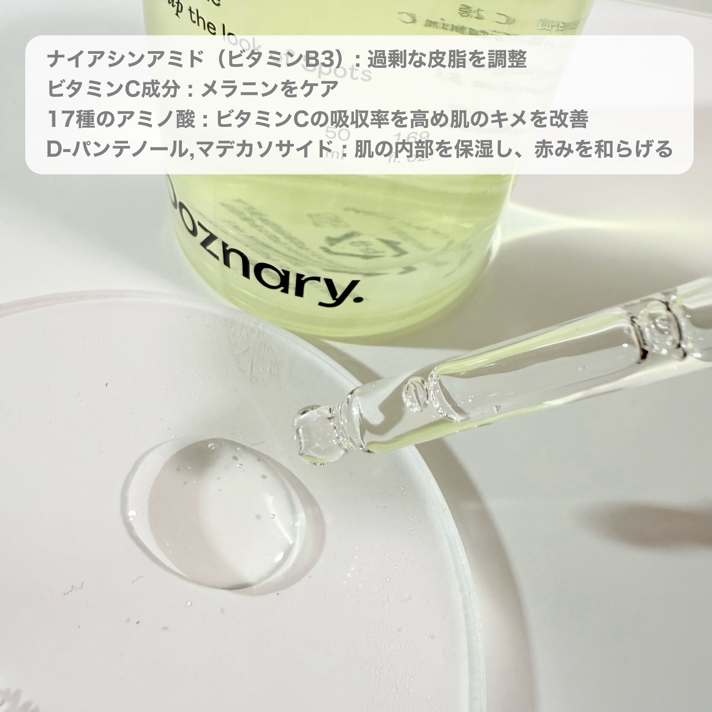 ビタ3セラム/オーズナリー/美容液を使ったクチコミ（3枚目）