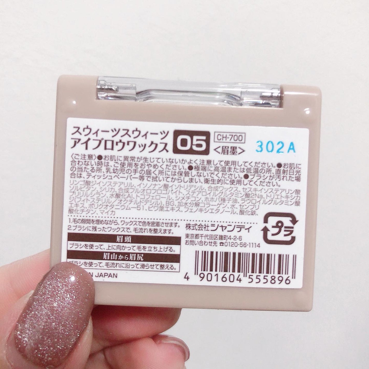 アイブロウワックス/スウィーツ スウィーツ/その他アイブロウを使ったクチコミ(5枚目)