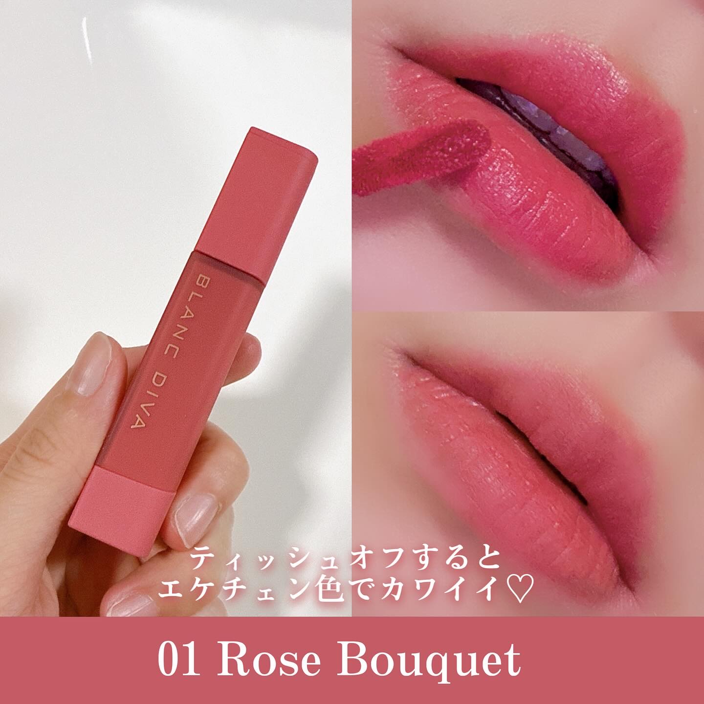 ビーブラリーティント/BLANCDIVA/リップティントを使ったクチコミ（3枚目）