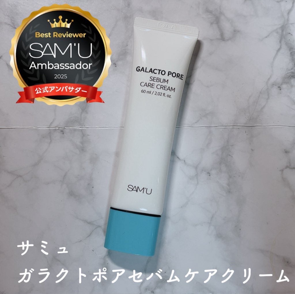サミュ ガラクトポア セバムケアクリーム/SAM'U/フェイスクリームを使ったクチコミ(1枚目)