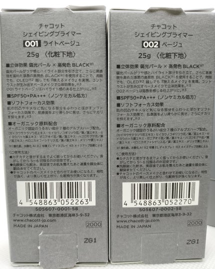 シェイピングプライマー/チャコット・コスメティクス/化粧下地を使ったクチコミ(2枚目)