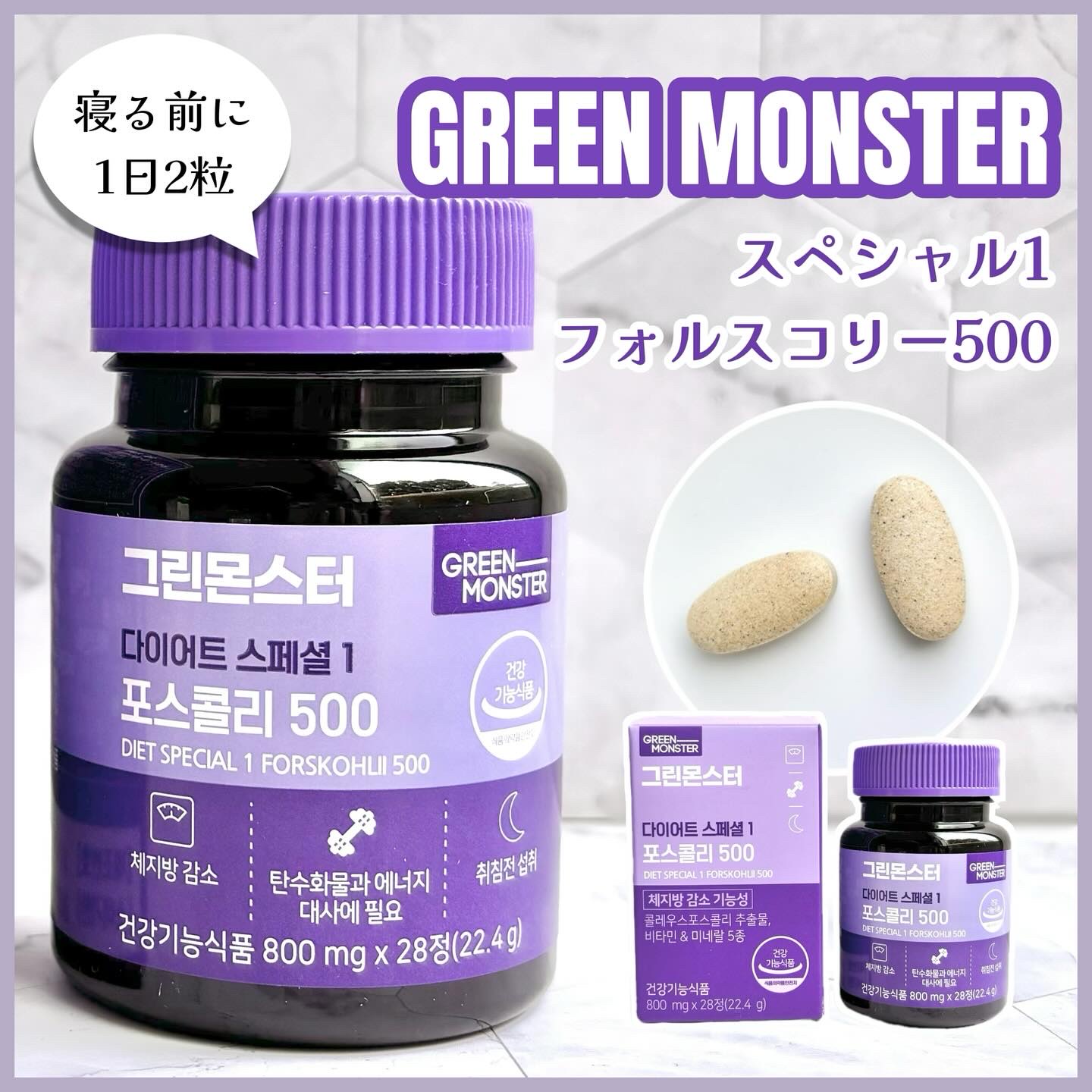 コレウス フォルスコリ500/グリーンモンスター/健康サプリメントを使ったクチコミ（1枚目）