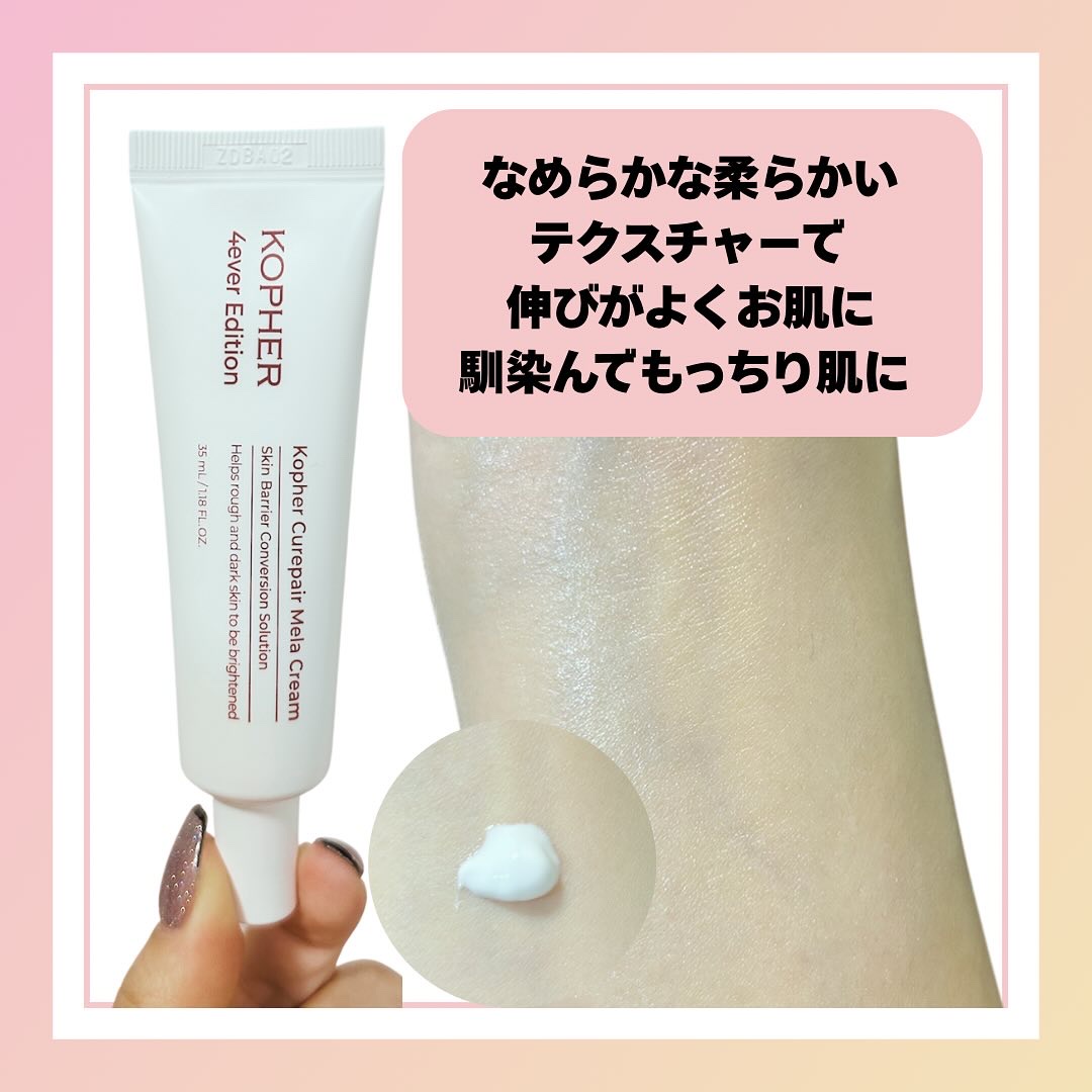 CUREPAIR MELA CREAM /KOPHER/フェイスクリームを使ったクチコミ（3枚目）
