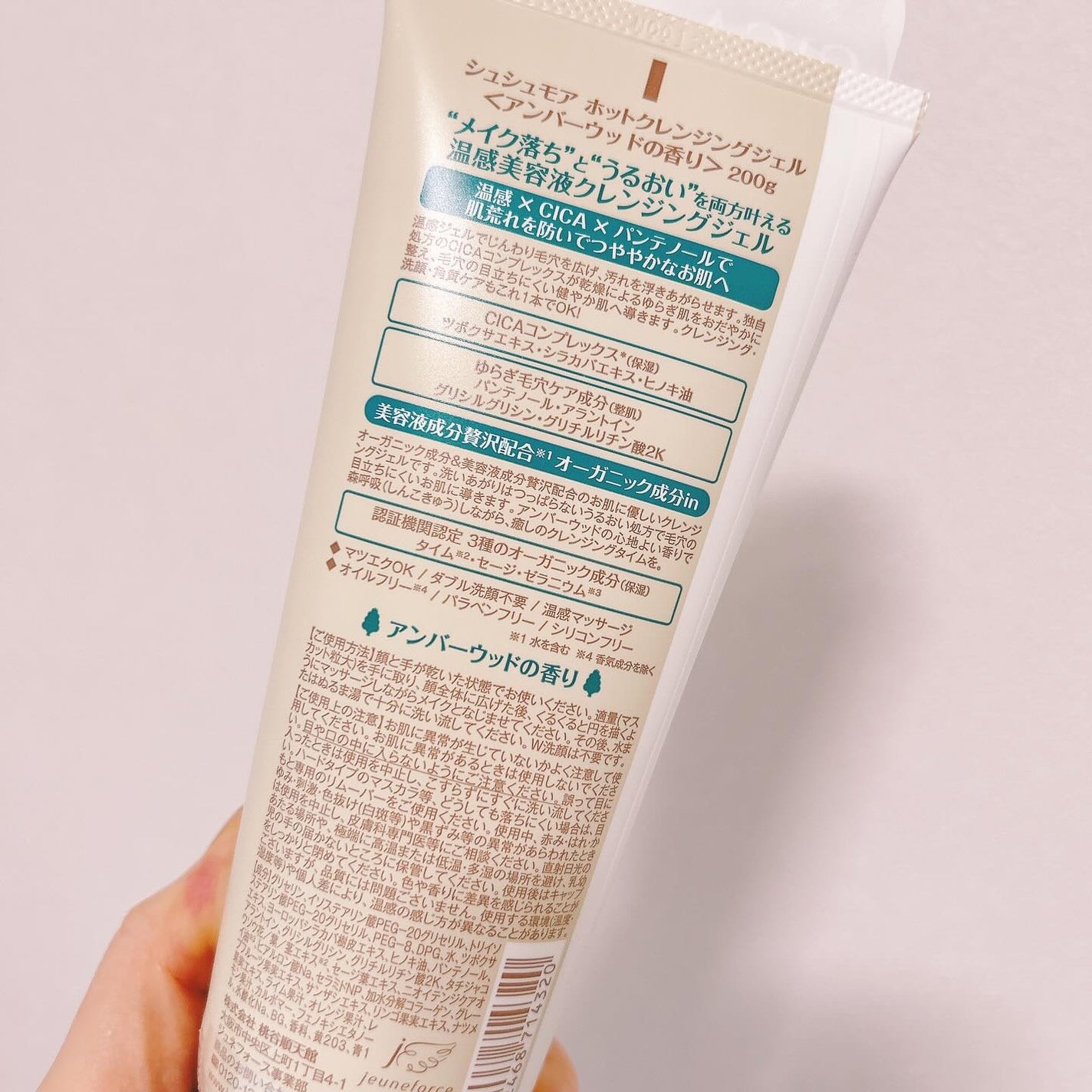 める on LIPS 「・・#シュシュモアホットクレンジングジェル#アンバーウッドの香..」(3枚目)