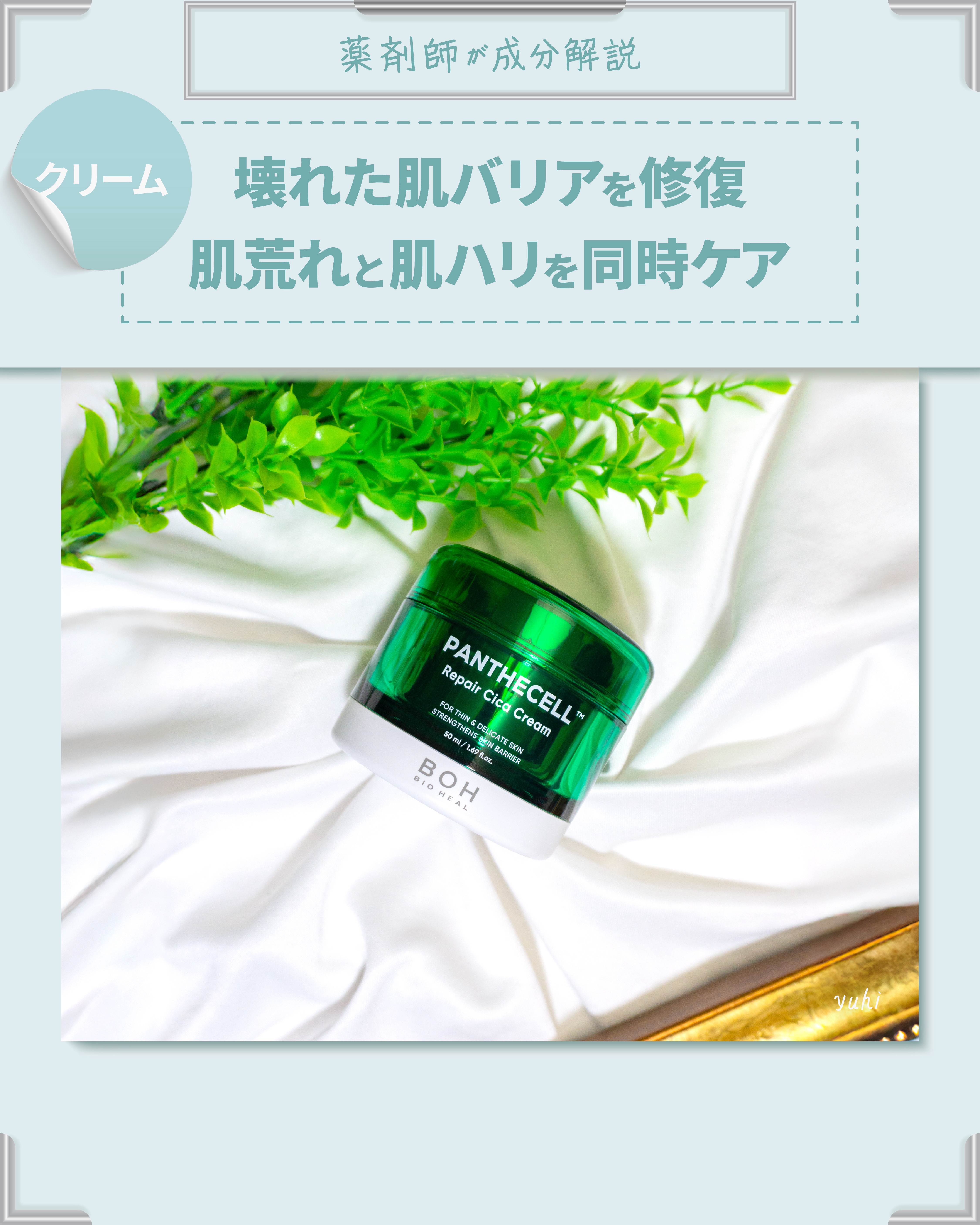 パンテセル™リペアシカクリーム/BIOHEAL BOH/フェイスクリームを使ったクチコミ（1枚目）