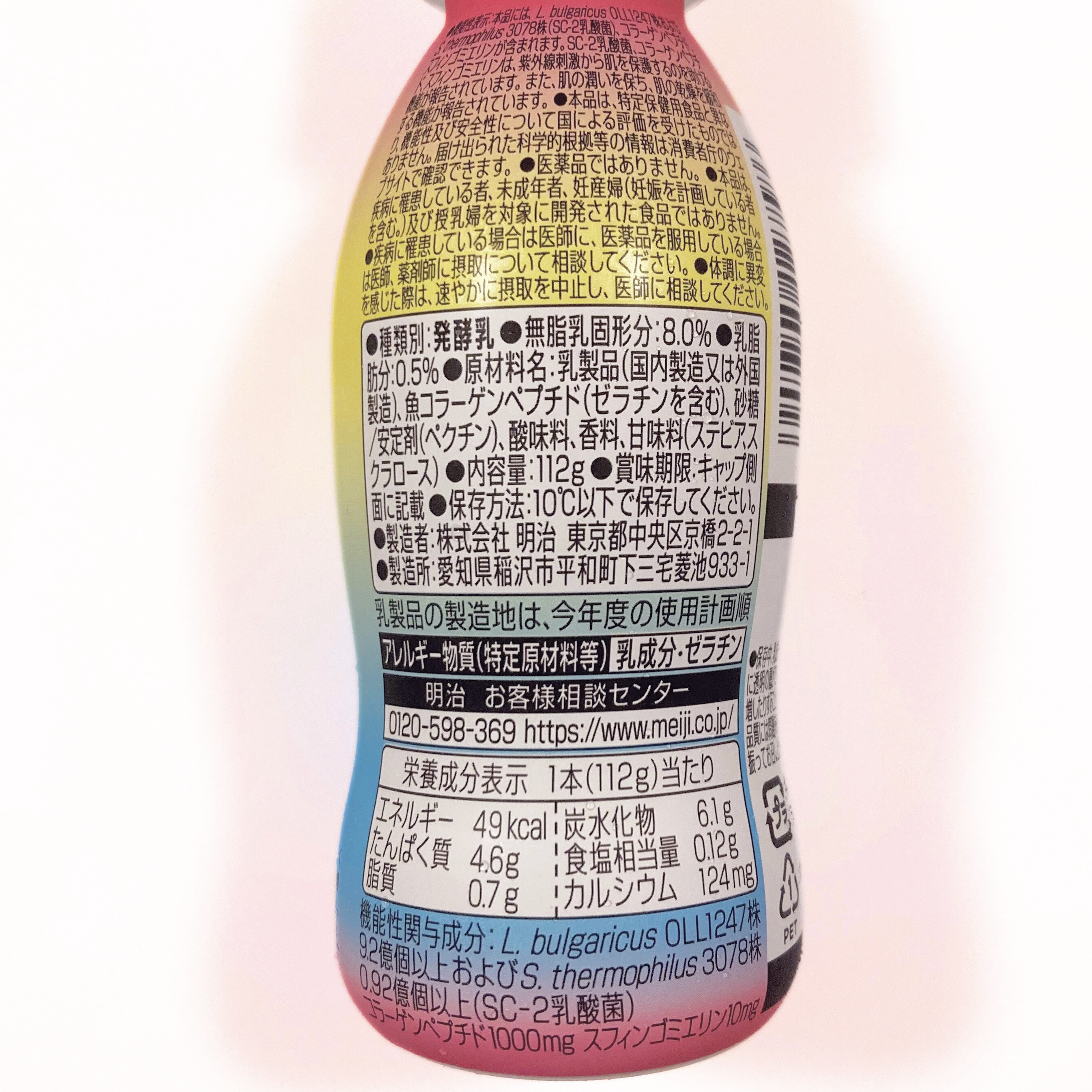 明治Ｗのスキンケアヨーグルト/明治/飲むヨーグルトを使ったクチコミ（2枚目）