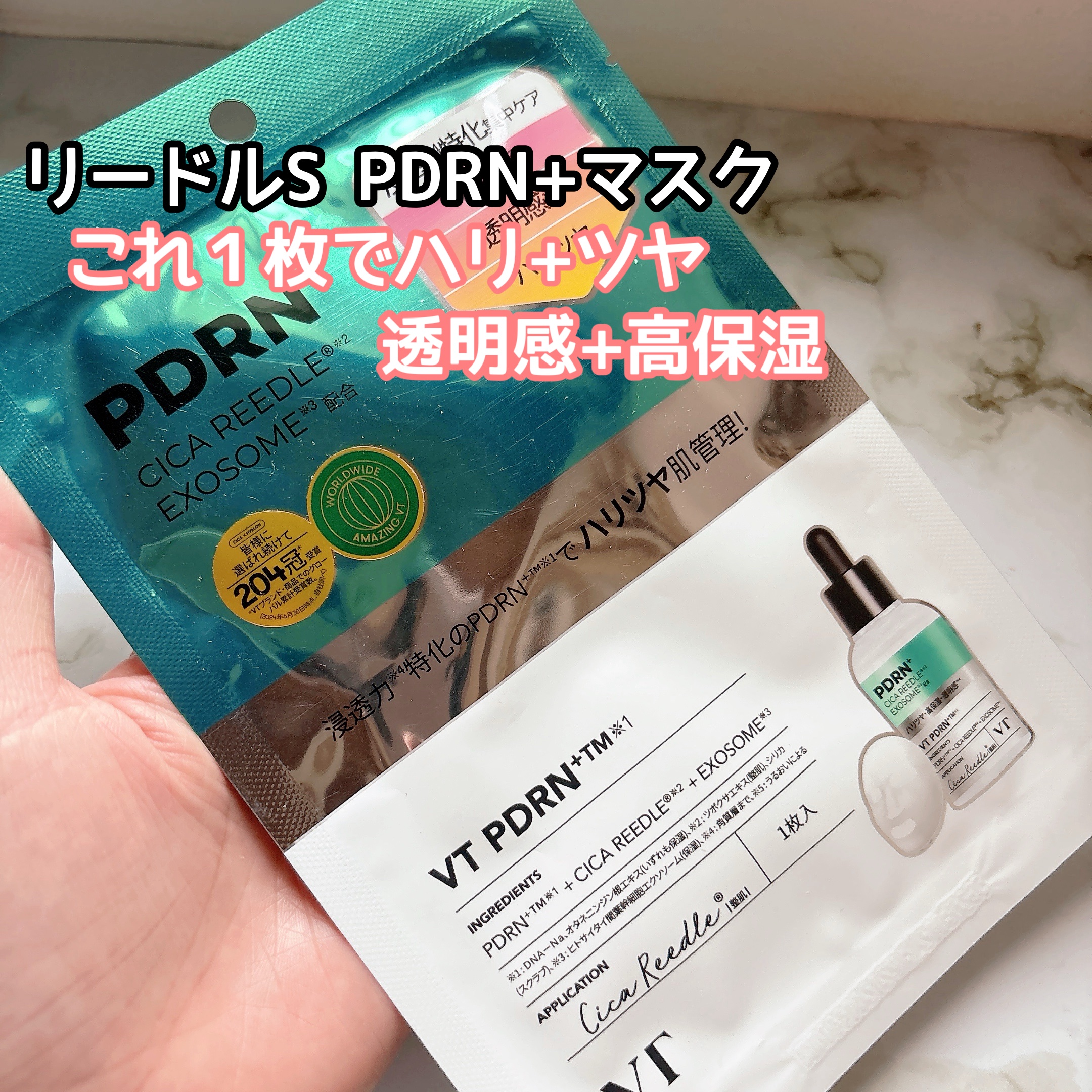 リードルS PDRN+ マスク/VT/シートマスク・パックを使ったクチコミ（1枚目）