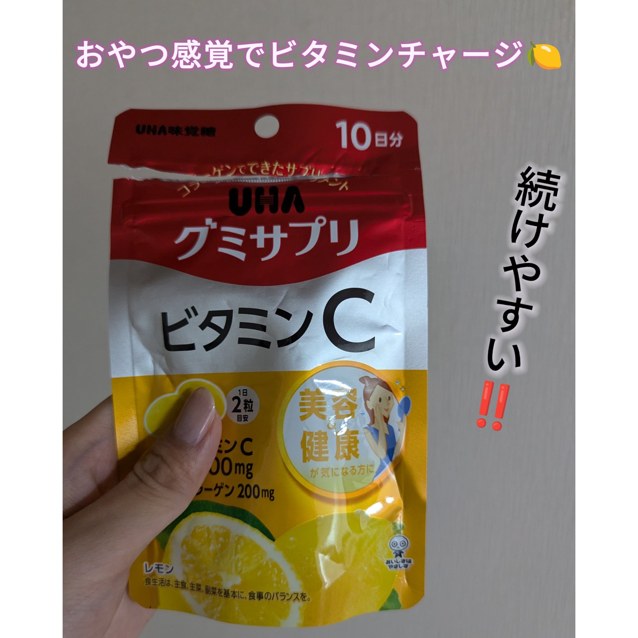 UHAグミサプリ ビタミンC/UHA味覚糖/食品を使ったクチコミ（1枚目）