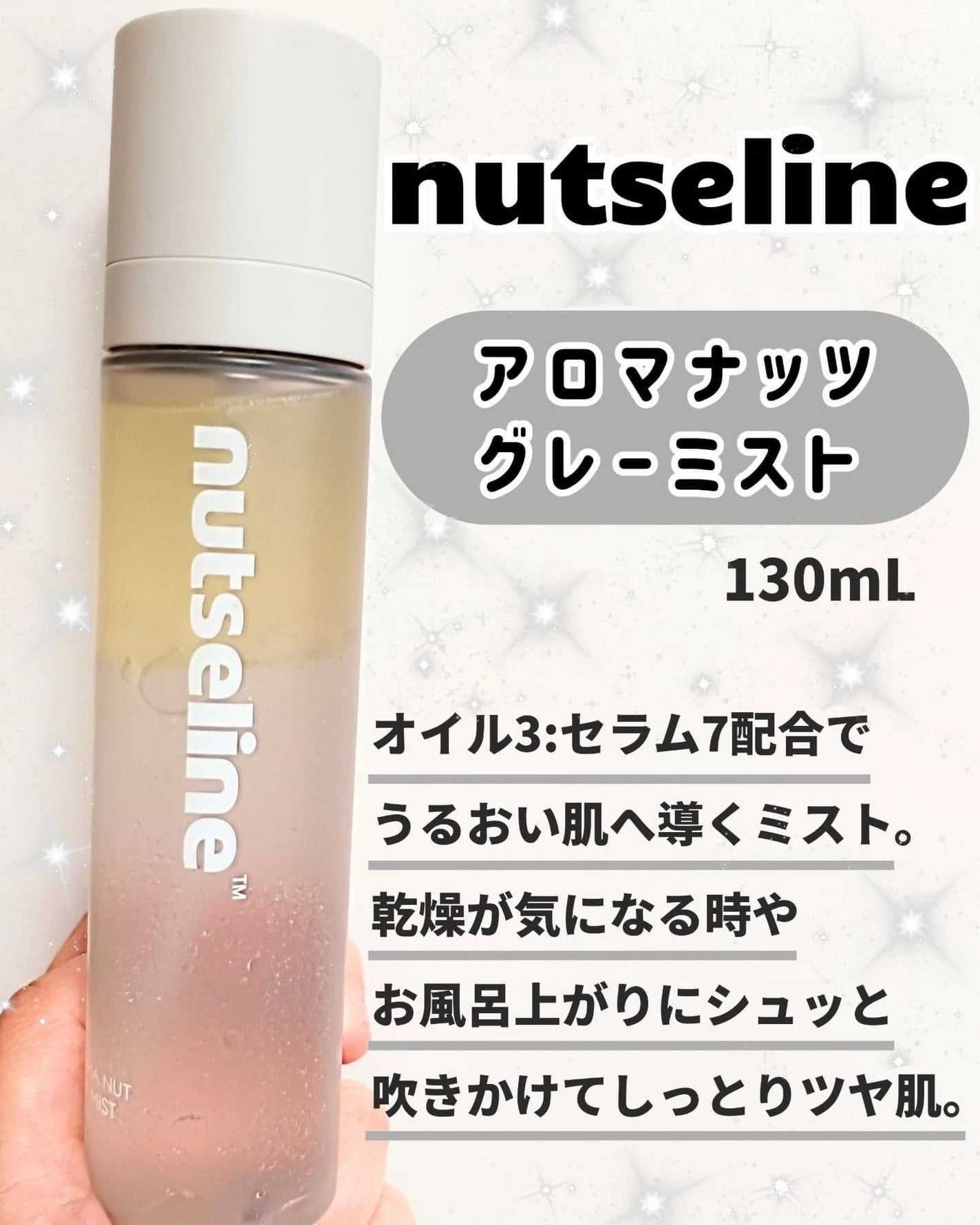 もち. フォロバ〇 on LIPS 「\保湿の黄金比率!?/nutselineアロマナッツグレーミス..」(2枚目)