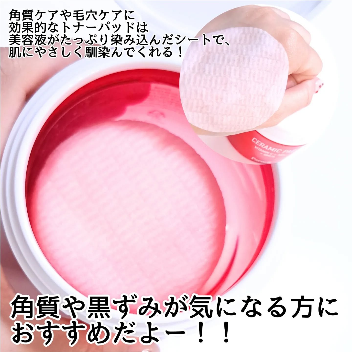 AHA オミジャ 陶器肌 パッド/parnell/トナーパッドを使ったクチコミ（3枚目）