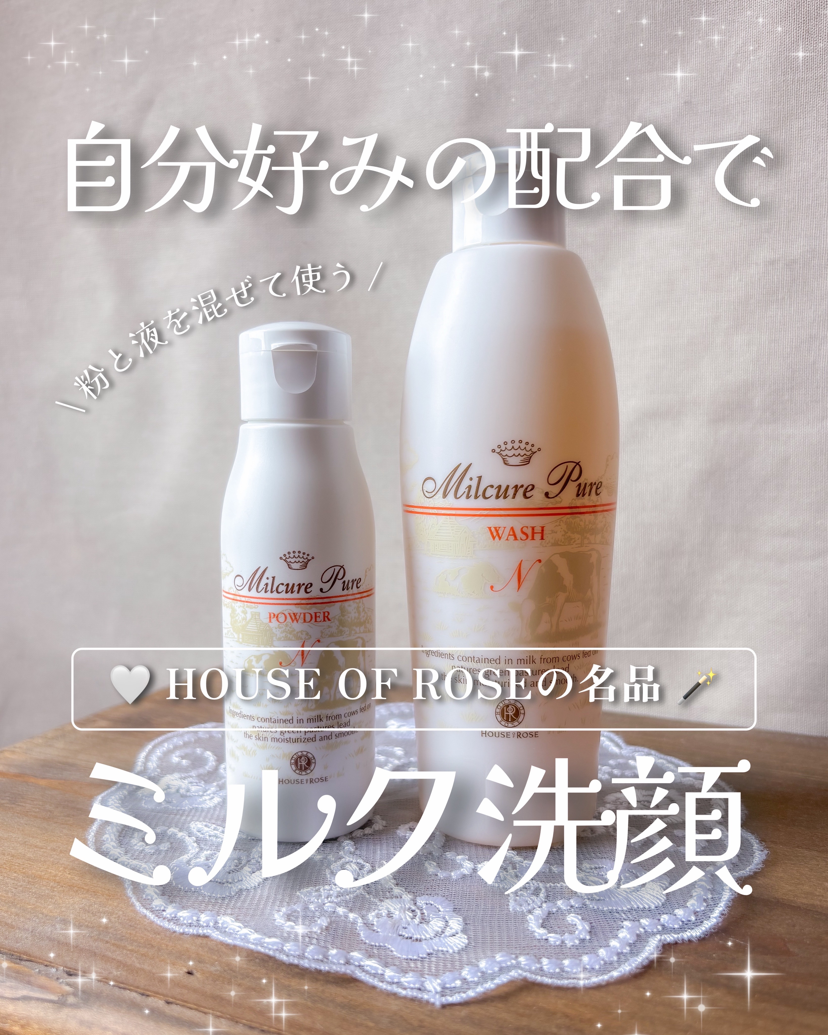 ミルキュア ピュア ウォッシュ＆パウダー/ハウス オブ ローゼ/洗顔パウダーを使ったクチコミ（1枚目）