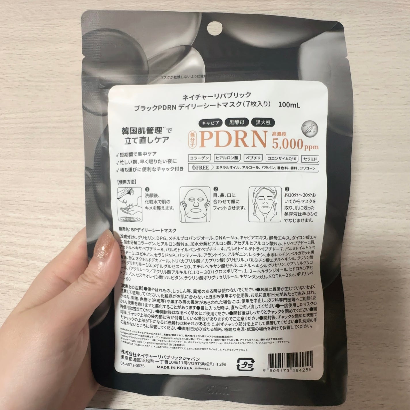 ブラックPDRN デイリーシートマスク/ネイチャーリパブリック/シートマスク・パックを使ったクチコミ(4枚目)