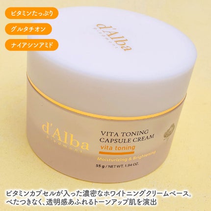 ビタトーニングカプセルクリーム/ダルバ/フェイスクリームを使ったクチコミ(2枚目)