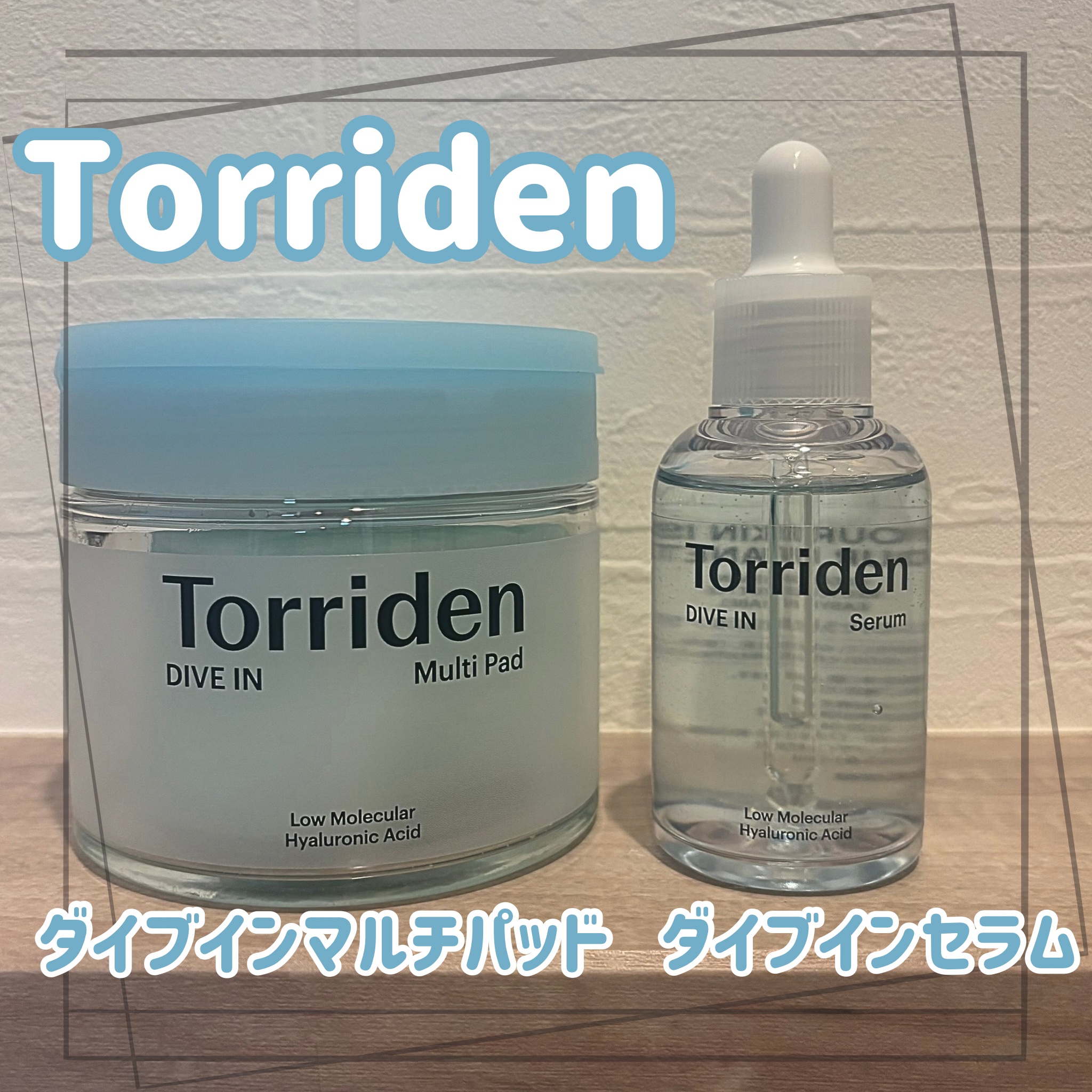 ダイブイン セラム/Torriden/美容液を使ったクチコミ（1枚目）