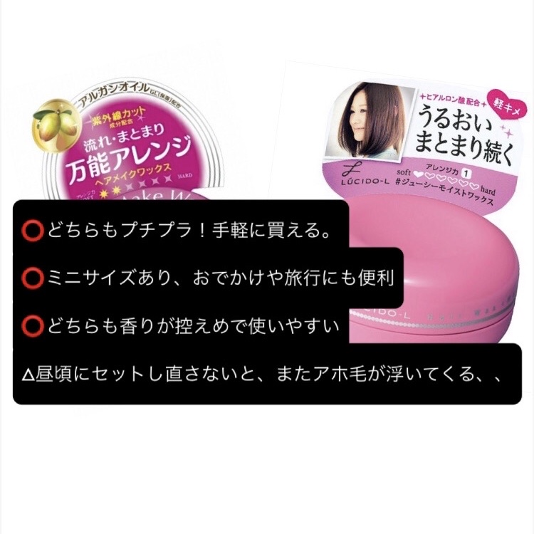#アレンジアップワックス/ルシードエル/ヘアワックス・クリームを使ったクチコミ（2枚目）