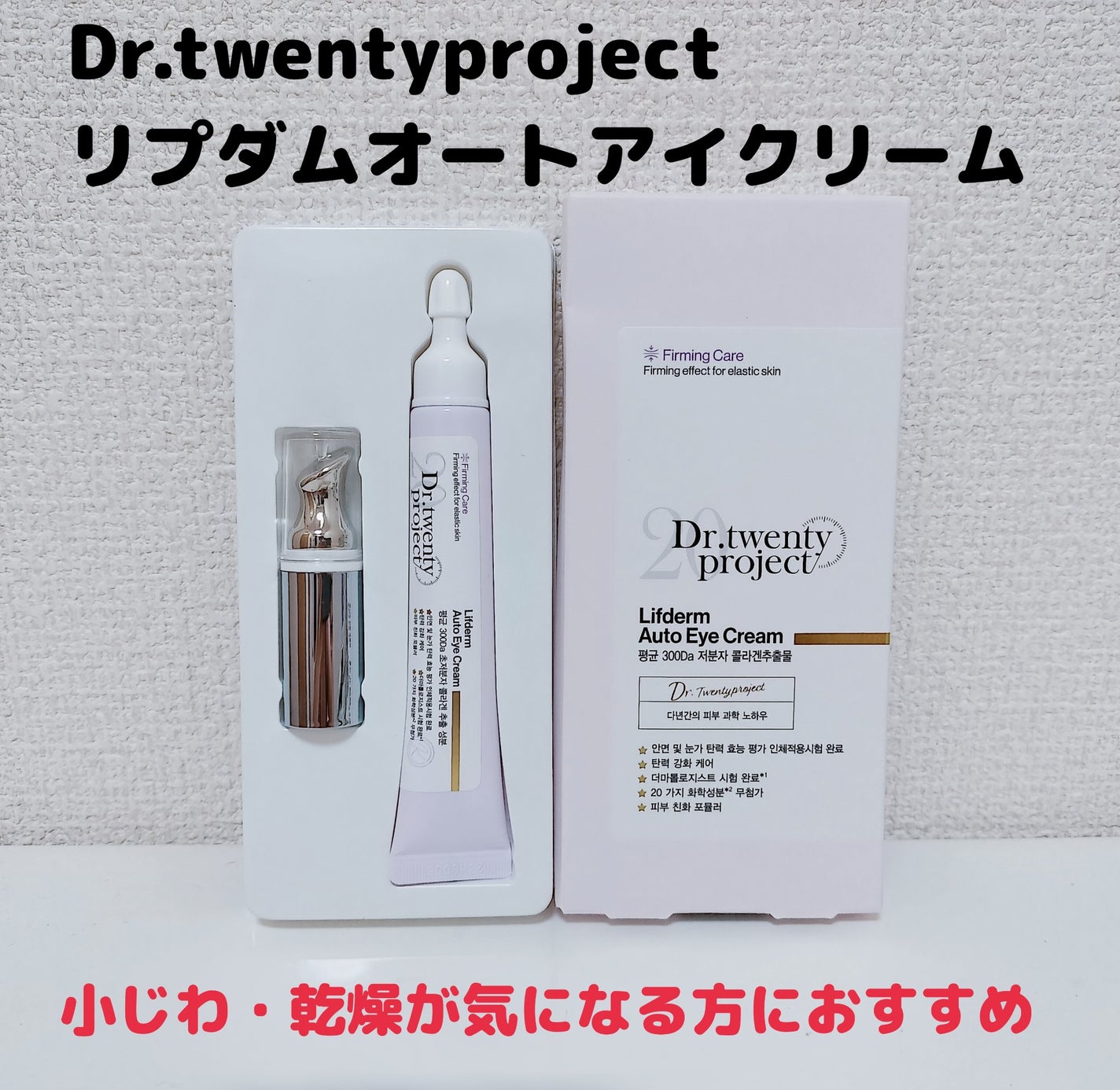 ゆきな on LIPS 「リピ確❤Dr.twentyprojectリプダムオートアイクリ..」(1枚目)