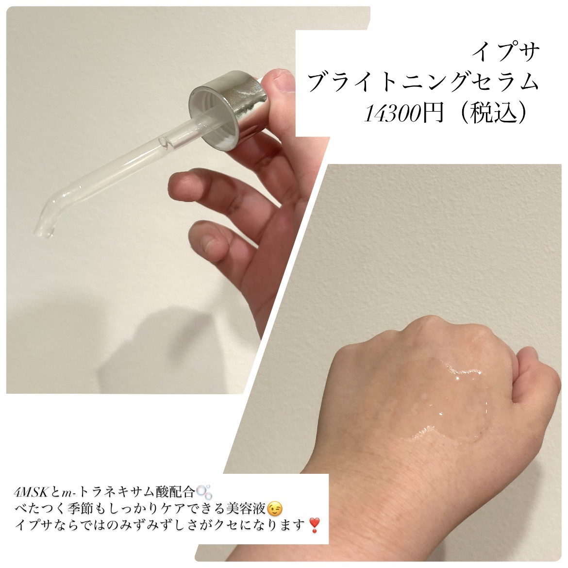ブライトニング セラム 50ml/IPSA/美容液を使ったクチコミ（2枚目）