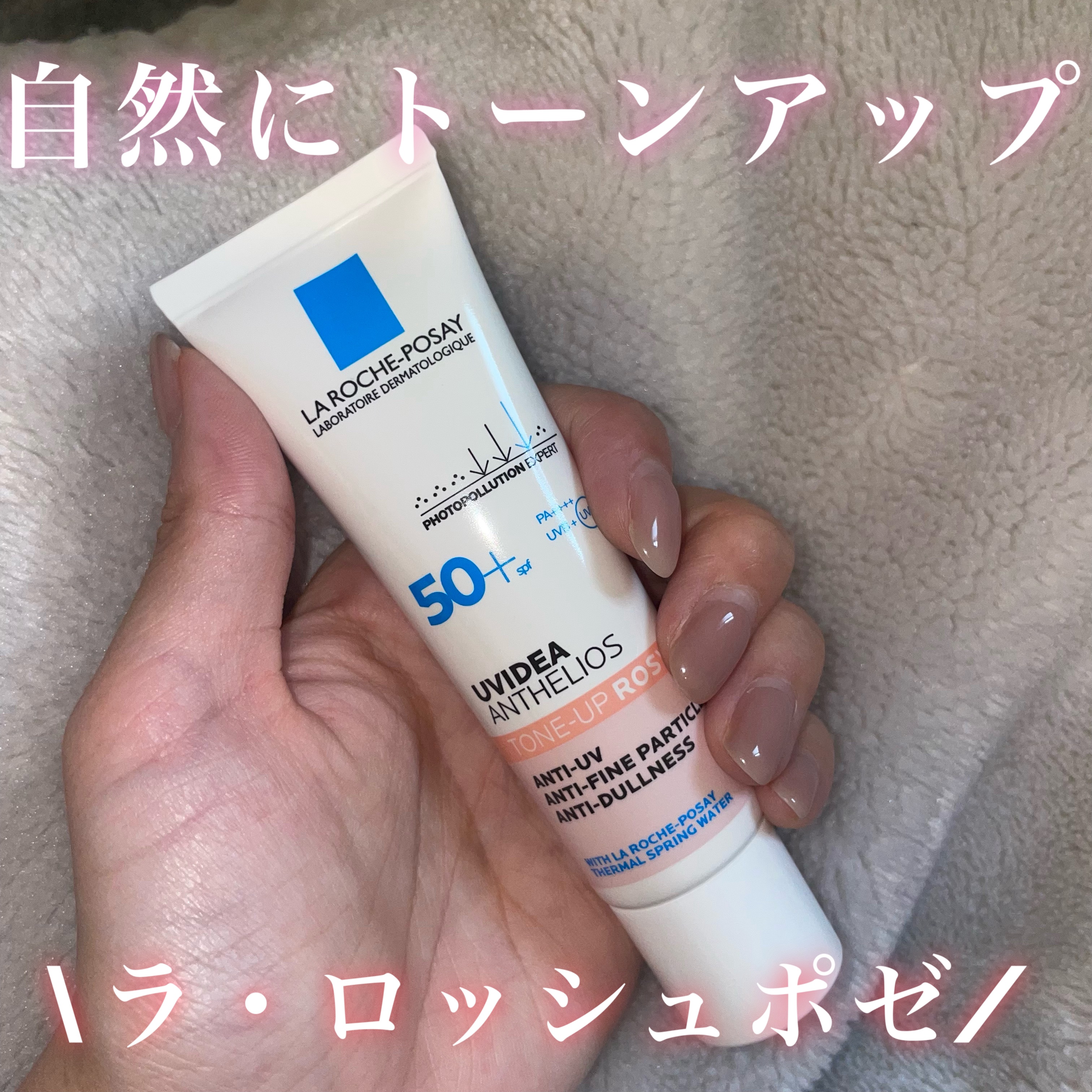 UVイデア XL プロテクショントーンアップ ローズ+/ラ ロッシュ ポゼ/日焼け止め・UVケアを使ったクチコミ（1枚目）