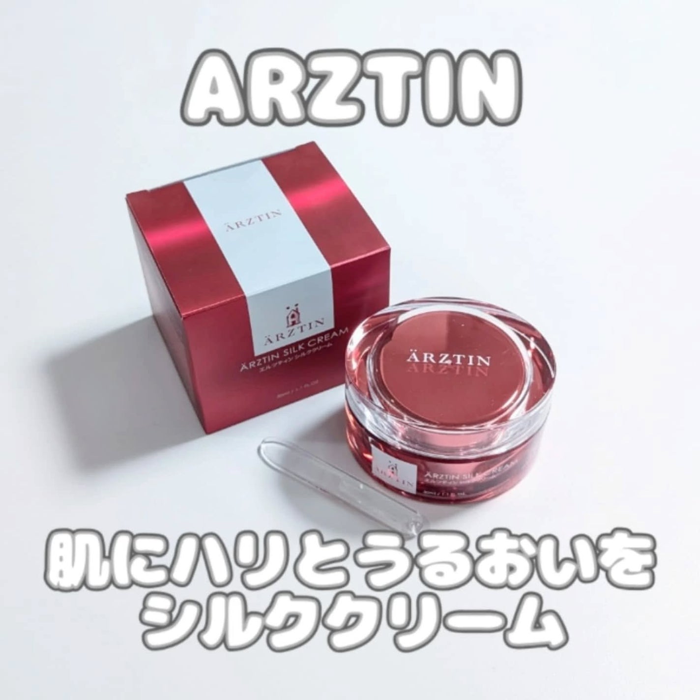 シルククリーム/エルツティン/美容液を使ったクチコミ(1枚目)