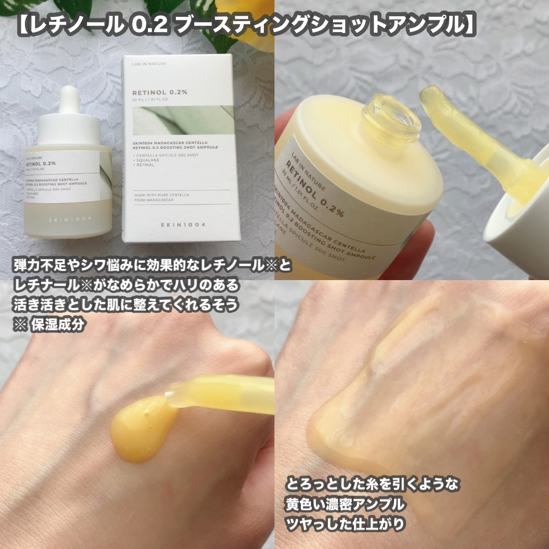 レチノール 0.2 ブースティングショット アンプル/SKIN1004/美容液を使ったクチコミ（3枚目）