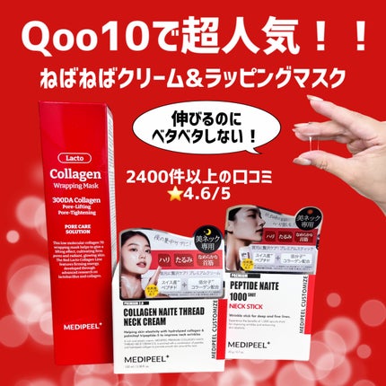 プレミアムナイテ スレッドネッククリーム/MEDIPEEL/ネック・デコルテケアを使ったクチコミ(1枚目)