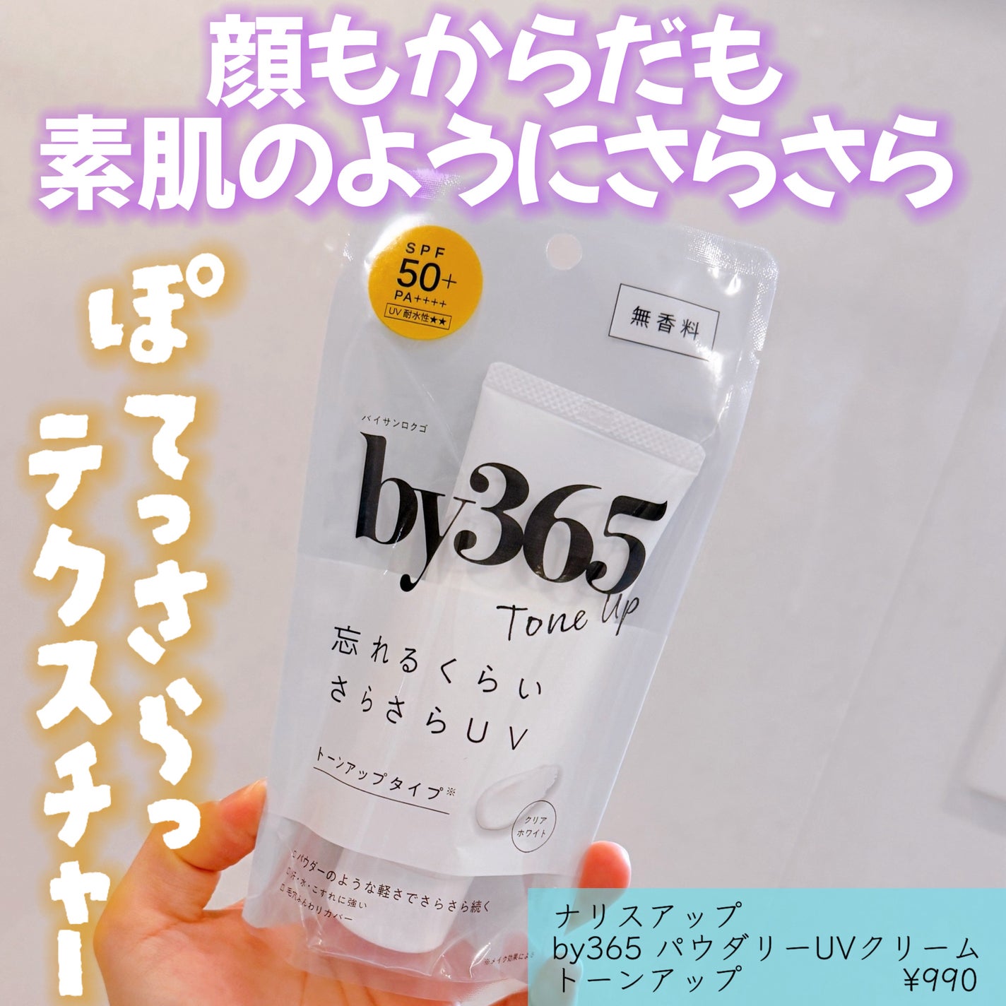 by365 ããŠããªãŒUVã¯ãªãŒã  ããŒã³ã¢ãã/ããªã¹ã¢ãã/æ¥çŒãæ¢ãã»UVã±ã¢ã䜿ã£ãã¯ãã³ãïŒ1æç®ïŒ