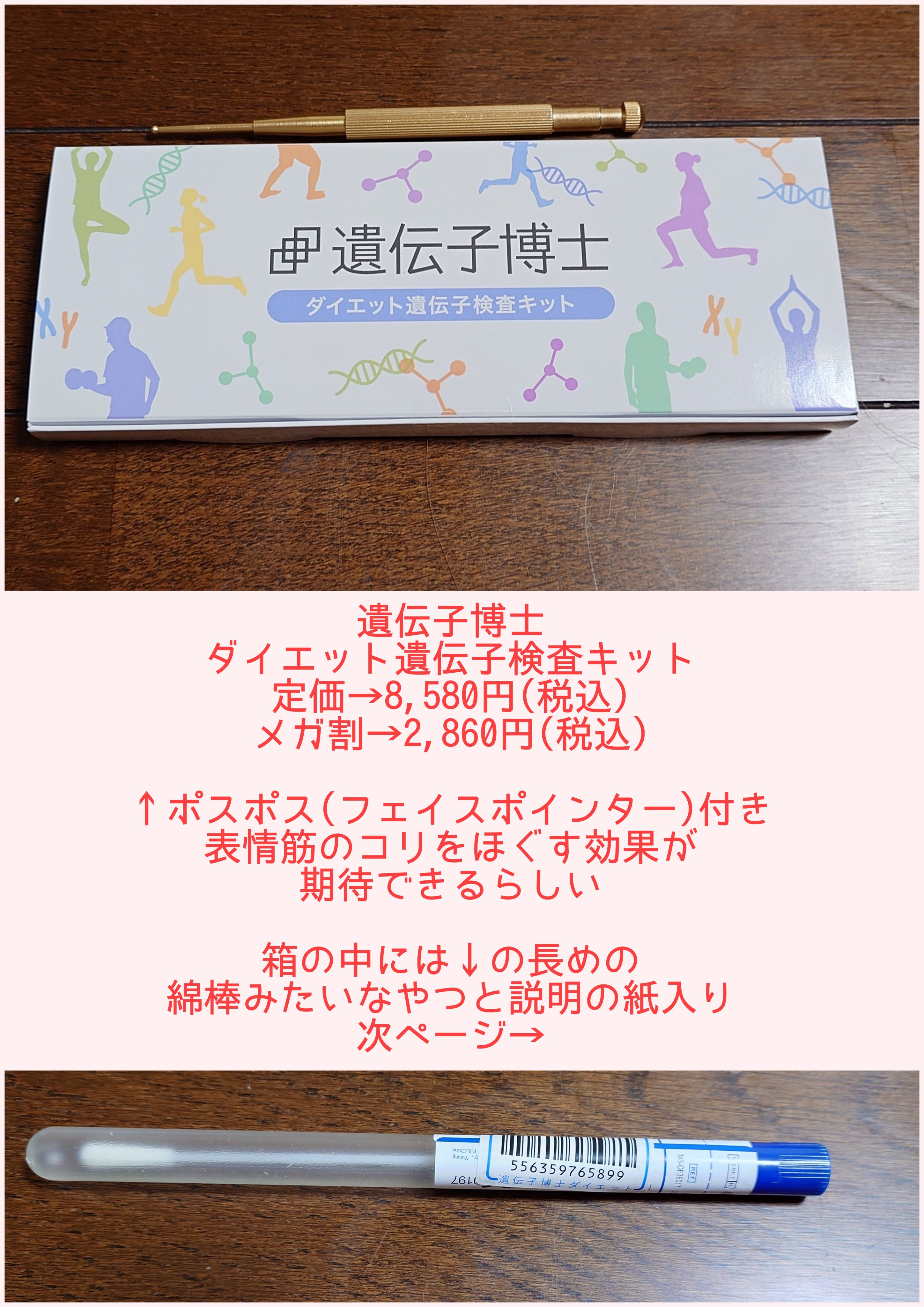 ダイエット遺伝子検査キット【遺伝子博士】肥満遺伝子検査/DNA解析検査キット/遺伝子博士/その他を使ったクチコミ（3枚目）
