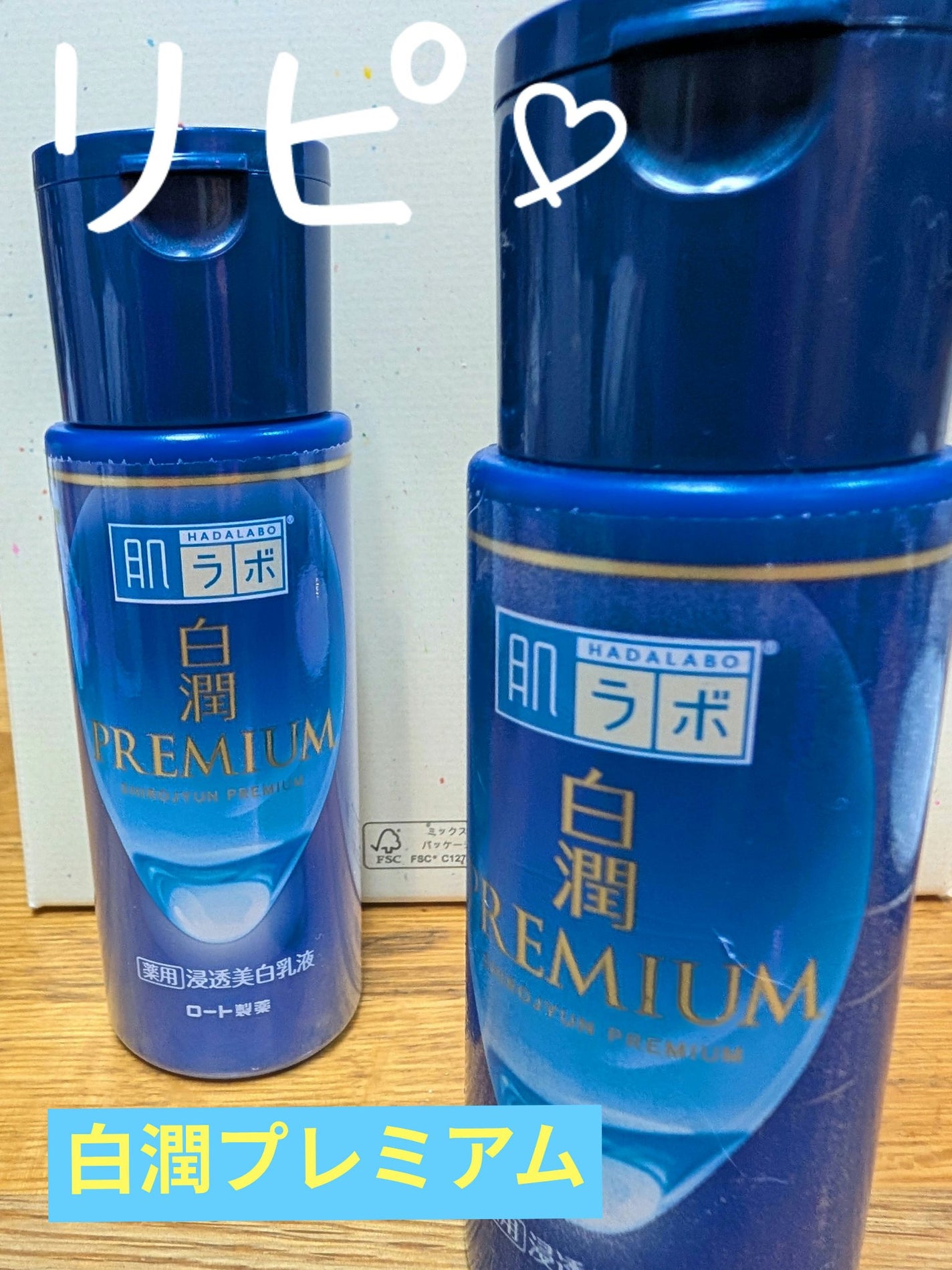 白潤プレミアム 薬用浸透美白乳液/肌ラボ/乳液を使ったクチコミ(1枚目)