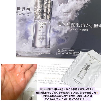 コスメデコルテ AQ 毛穴美容液オイル/DECORTÉ/フェイスオイルを使ったクチコミ(2枚目)