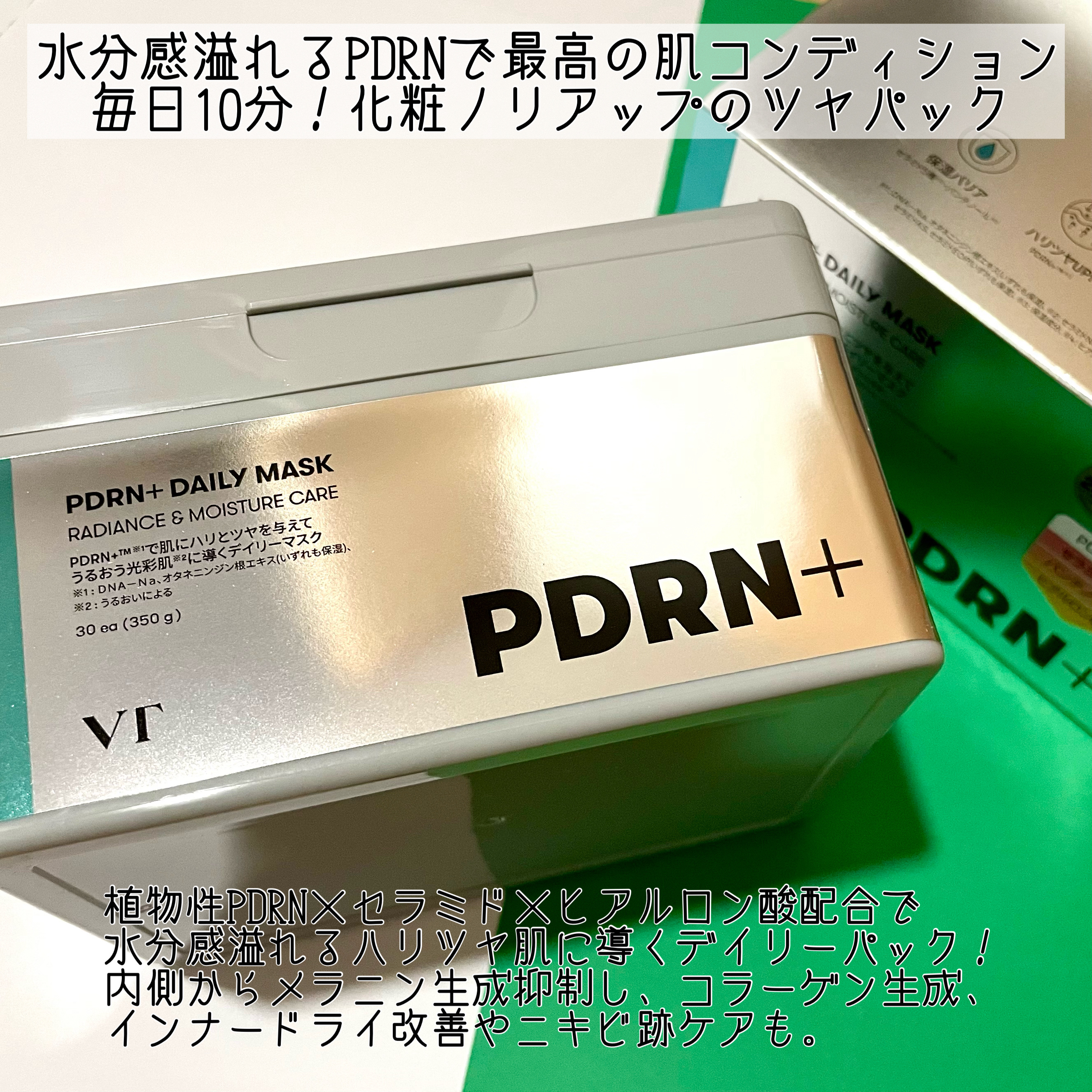 リードルS PDRN+ マスク/VT/シートマスク・パックを使ったクチコミ（2枚目）