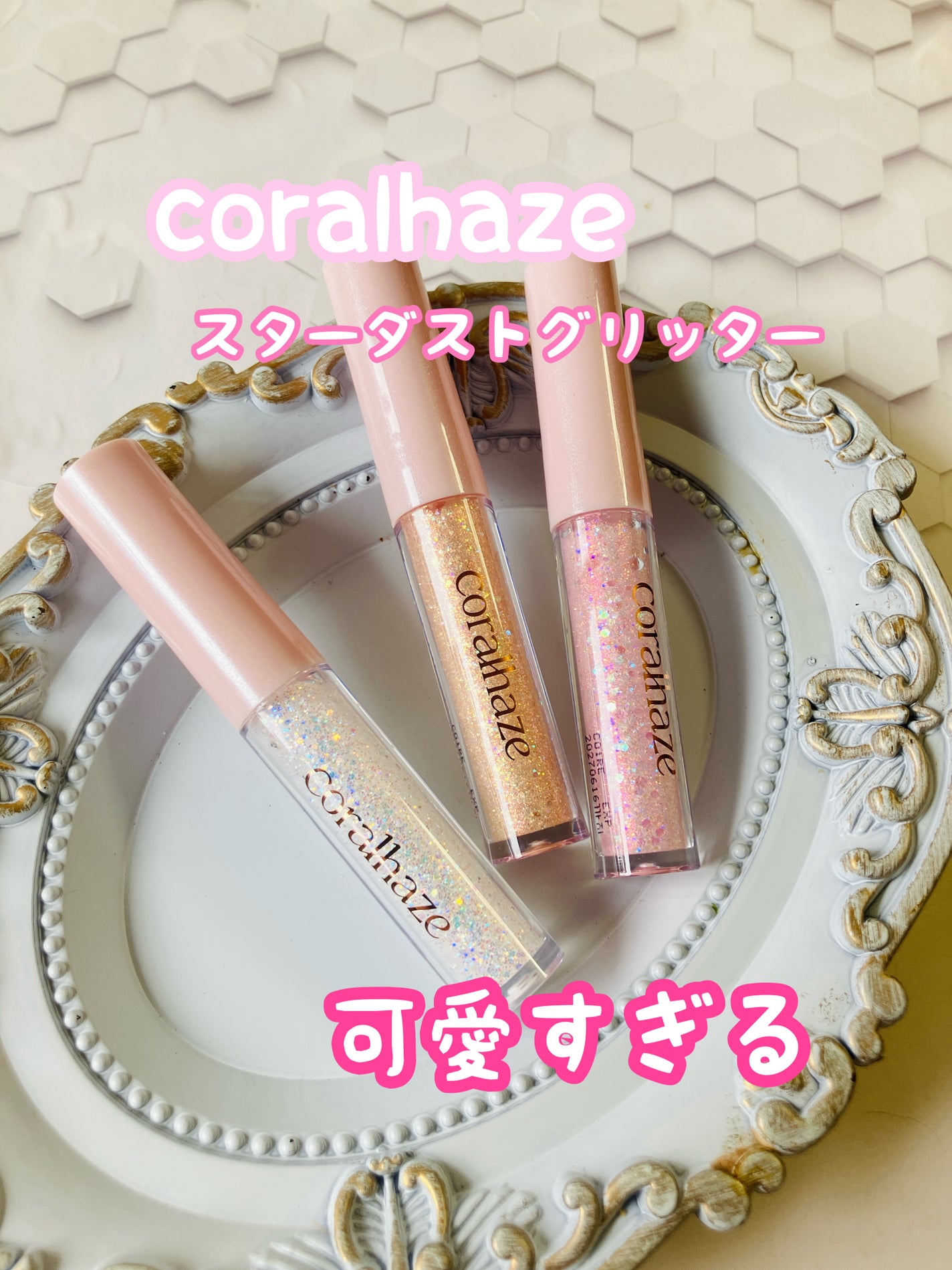 みにみに♡フォロバします on LIPS 「coralhazeスターダストグリッター3種角度によって異なる..」(1枚目)