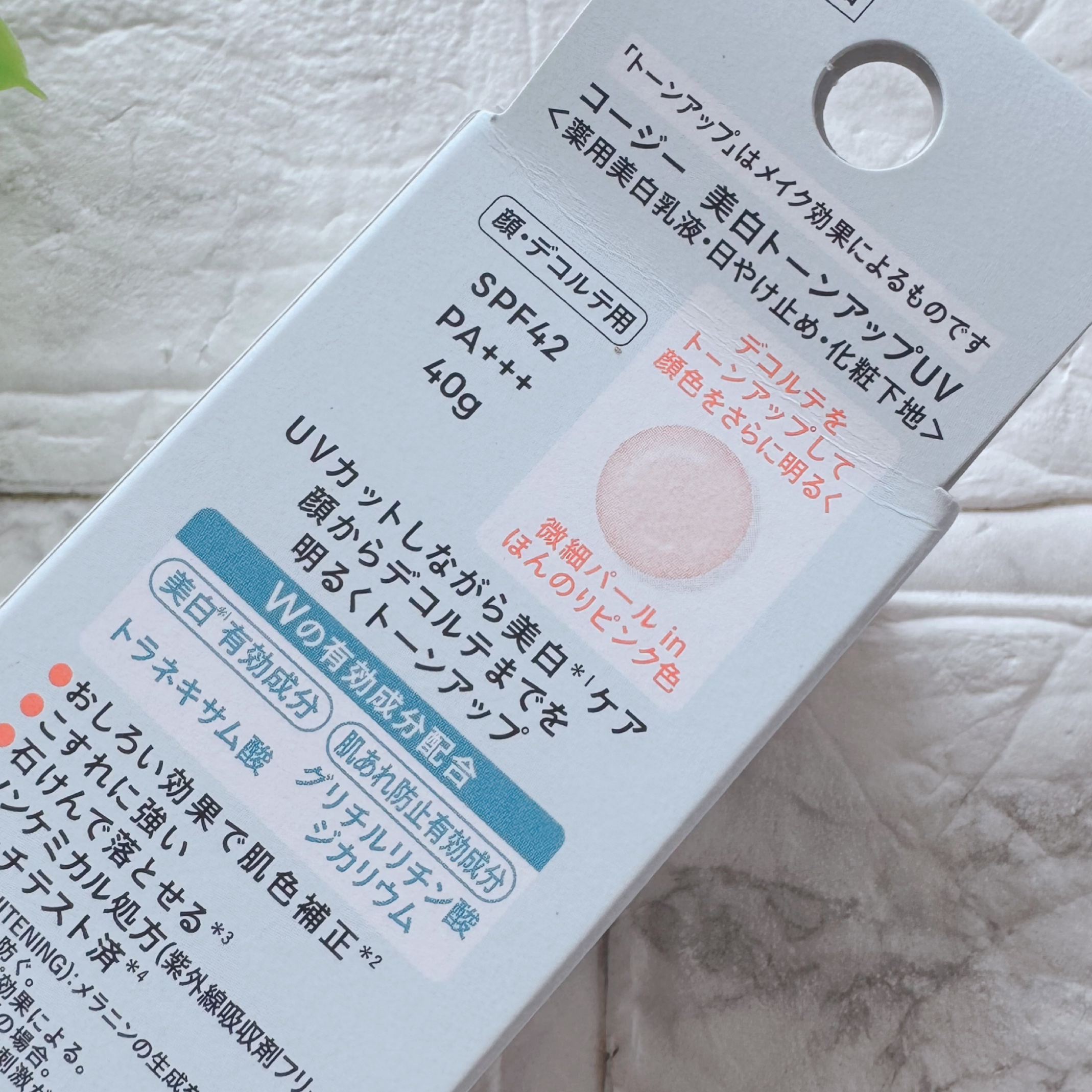 美白トーンアップUV/コージー/日焼け止めミルクを使ったクチコミ（3枚目）