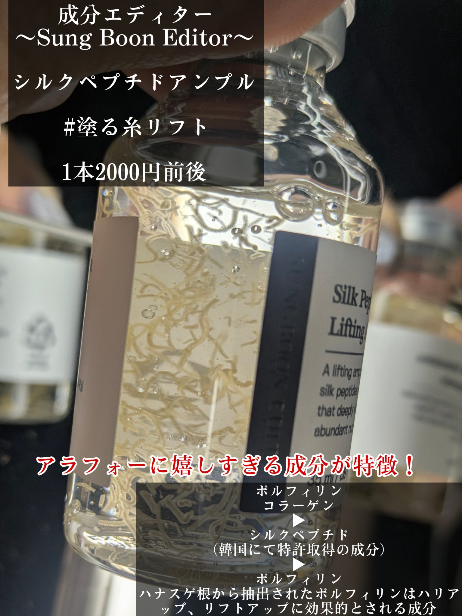 シルクペプチドインテンシブリフティングアンプル/SUNGBOON EDITOR（成分エディター）/美容液を使ったクチコミ（2枚目）