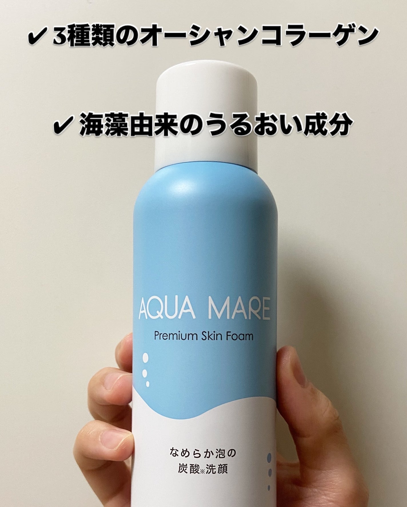 AQUA MARE 炭酸泡洗顔モイスト/AQUA MARE/泡洗顔を使ったクチコミ(2枚目)