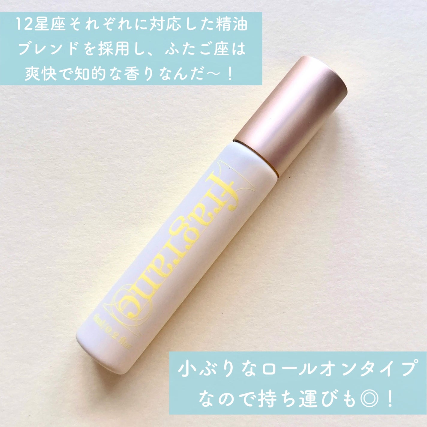 アロマフレグランスオイル 双子座 /I fragrance/アロマオイルを使ったクチコミ(3枚目)