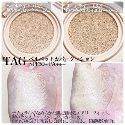 ベルベットカバークッション/TAG/クッションファンデーションを使ったクチコミ(2枚目)
