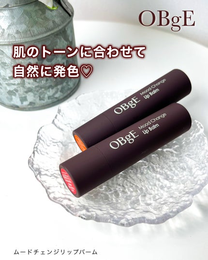 ムードチェンジリップバーム/オブジェ/リップバームを使ったクチコミ(1枚目)