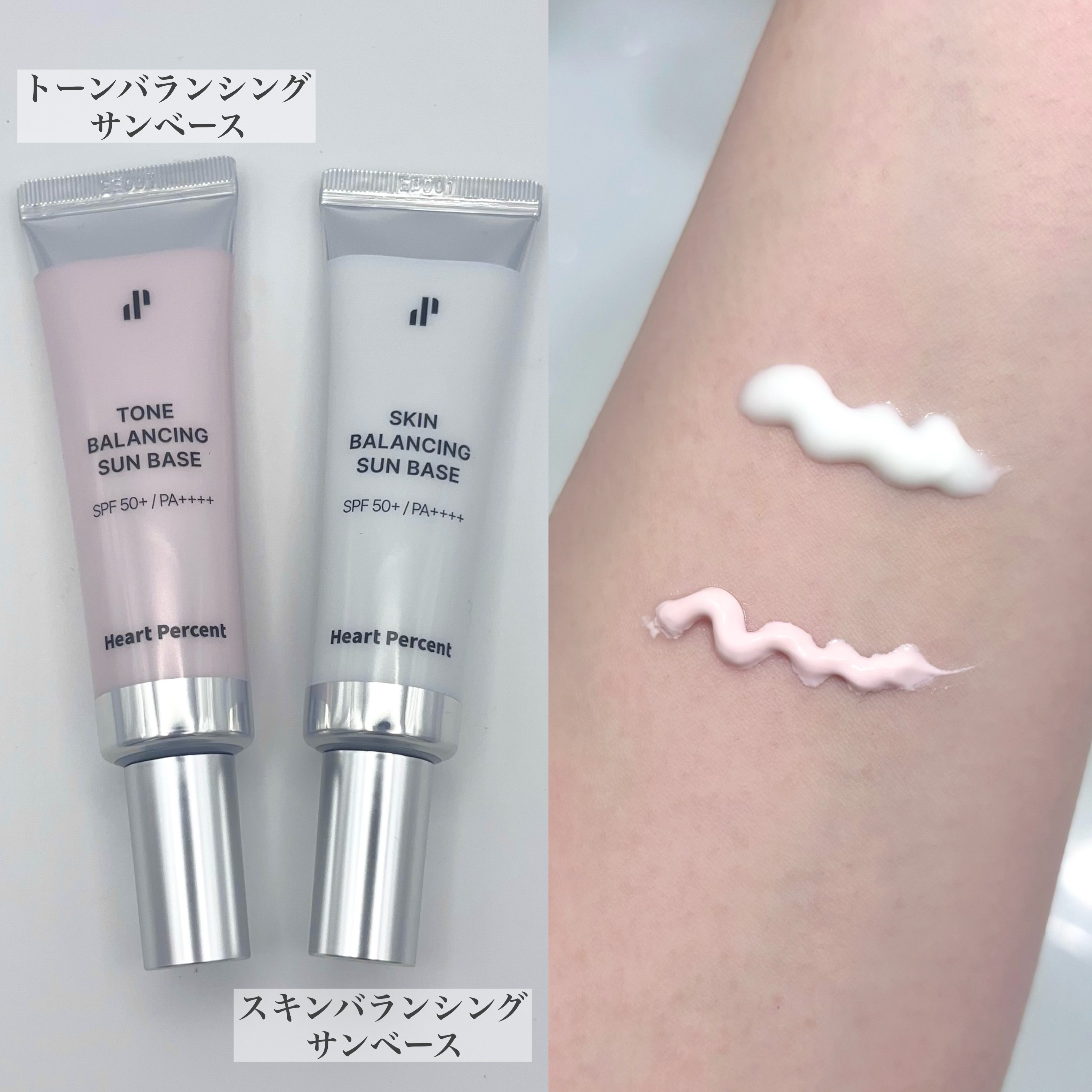 スキンバランシング サンベース/Heart Percent/日焼け止めクリームを使ったクチコミ（2枚目）